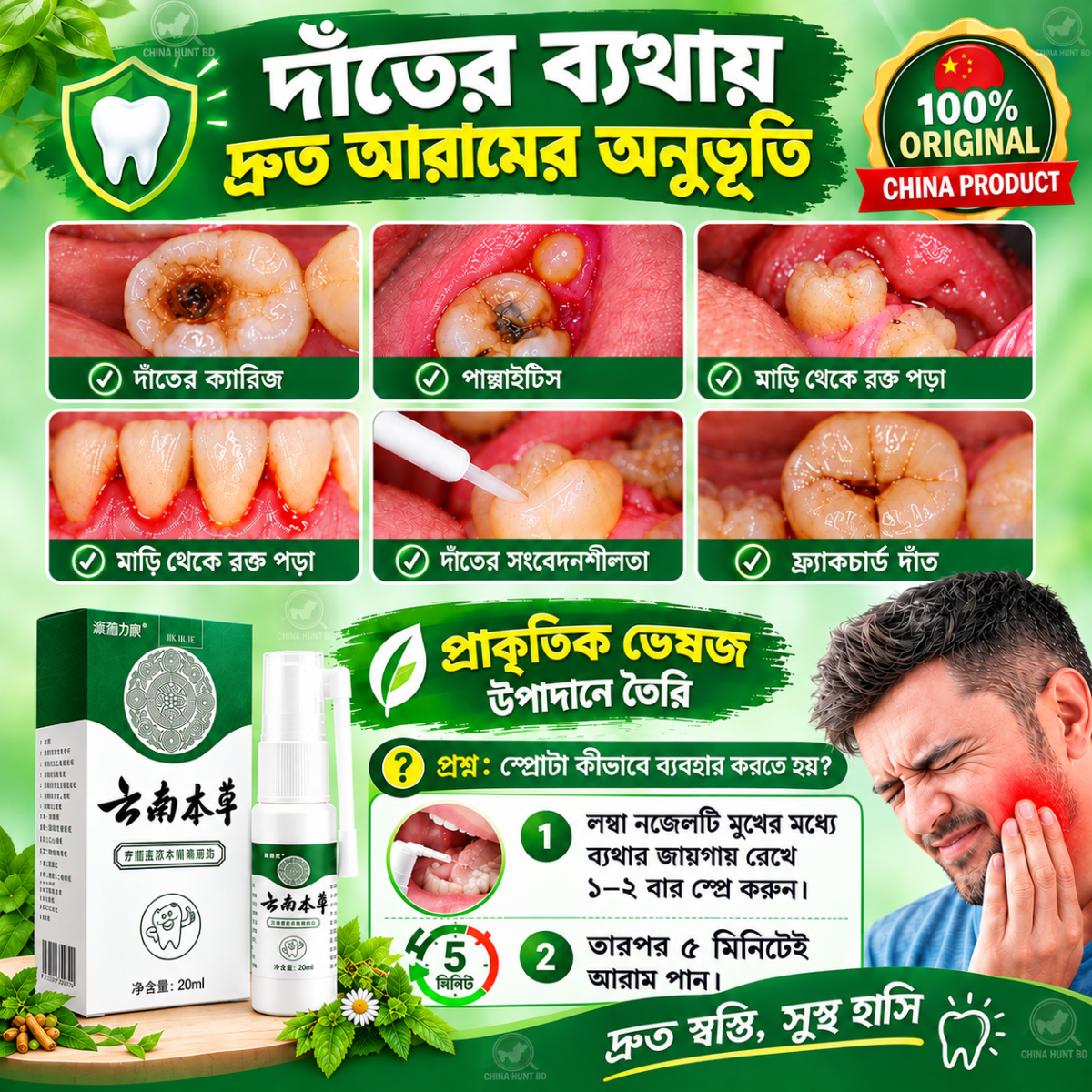 🦷Toochache spray দাঁত ও মাড়ি ব্যাথার চায়না স্প্রে ৫ মিনিটেই ব্যাথা মুক্ত